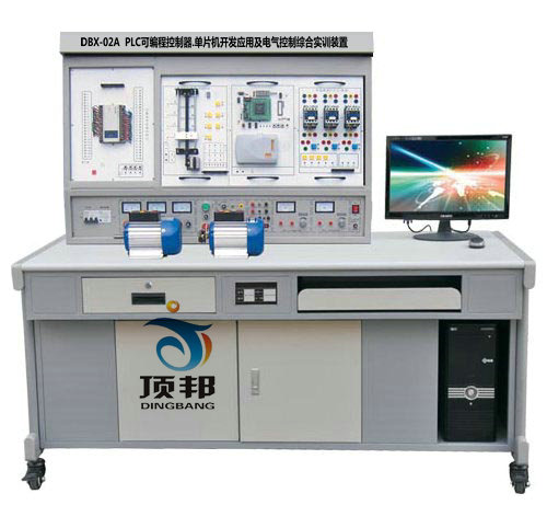 PLC可編程控制器.單片機(jī)開發(fā)應(yīng)用及電氣控制綜合實(shí)訓(xùn)裝置