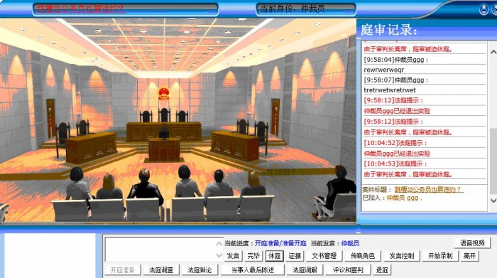 勞動關系及仲裁管理教學軟件