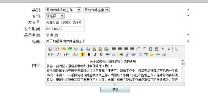 勞動關系及仲裁管理教學軟件