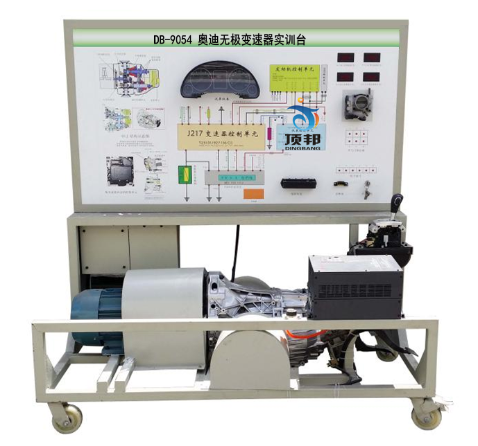 奧迪無極變速器實訓(xùn)臺