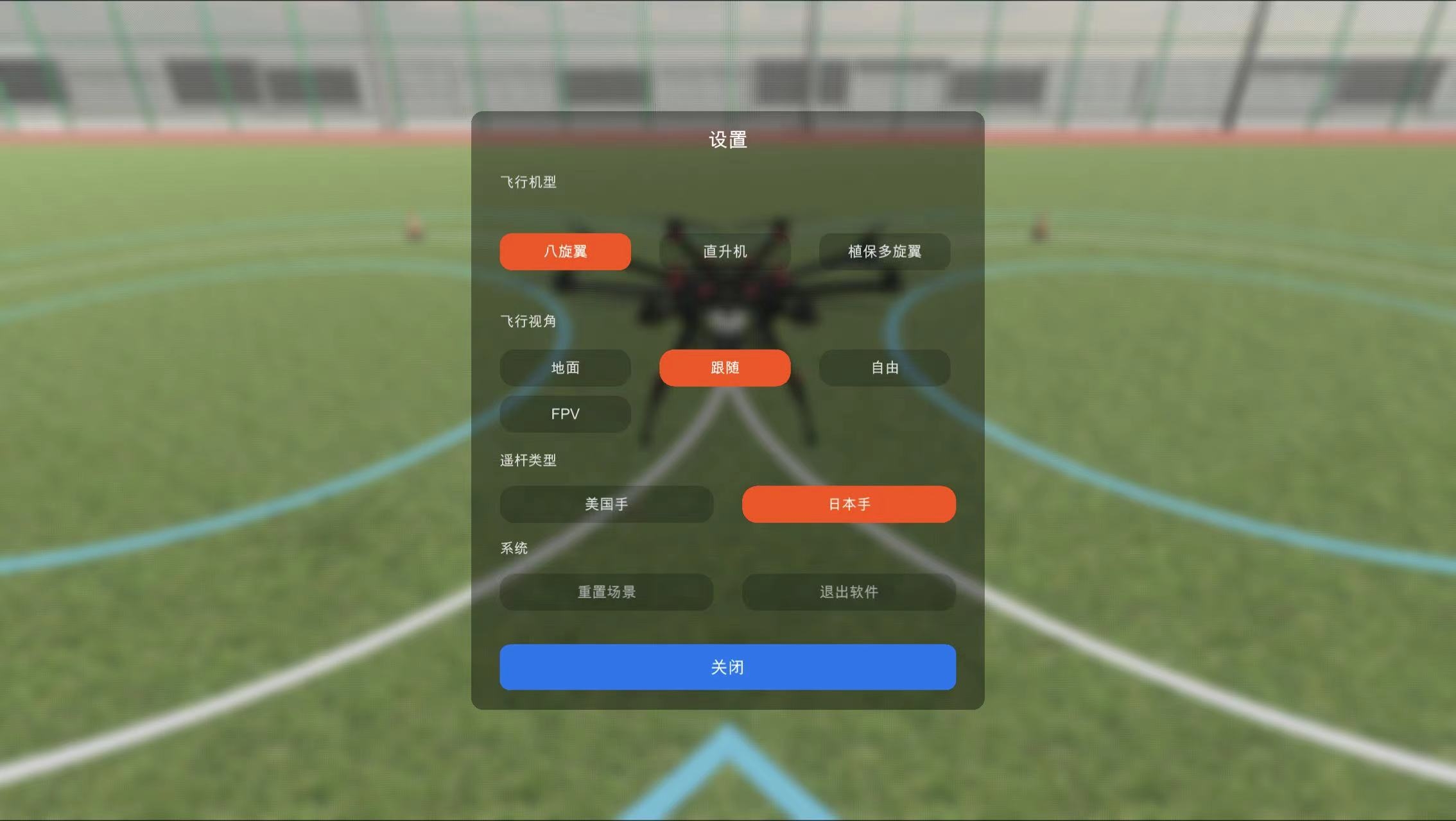 無(wú)人機(jī)虛擬仿真模擬訓(xùn)練軟件