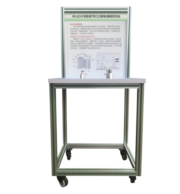 新能源汽車三元鋰電池解剖實訓(xùn)臺