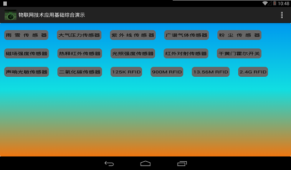 物聯(lián)網(wǎng)工程綜合應(yīng)用實訓(xùn)系統(tǒng)軟件