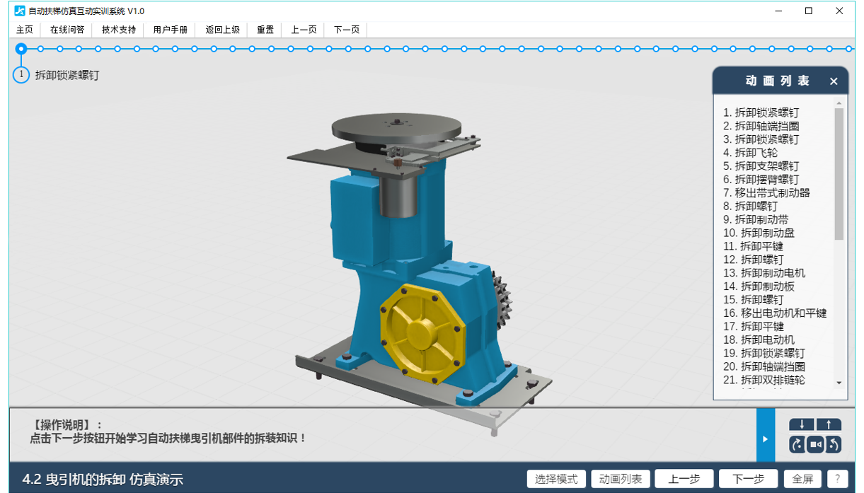 自動(dòng)扶梯仿真互動(dòng)實(shí)訓(xùn)系統(tǒng)